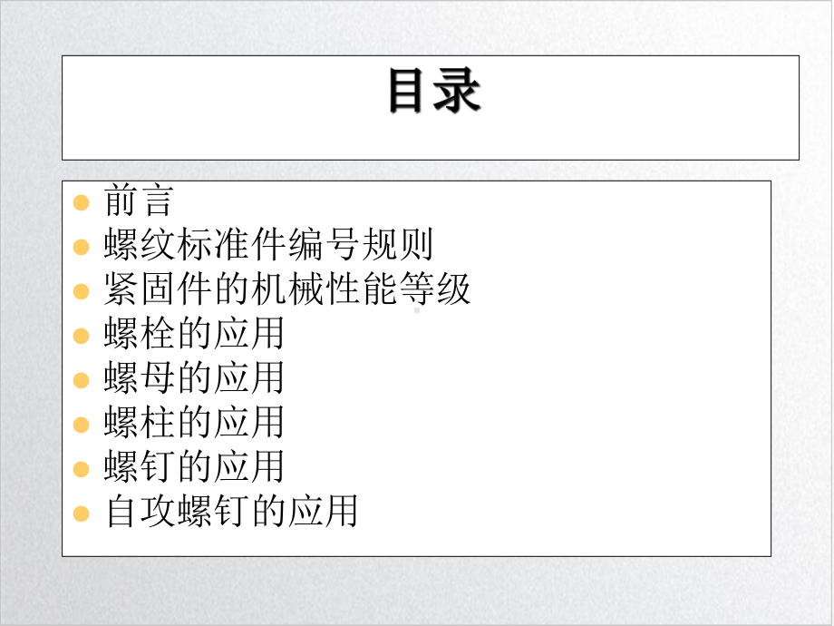 紧固件应用指南培训教学课件.ppt_第3页