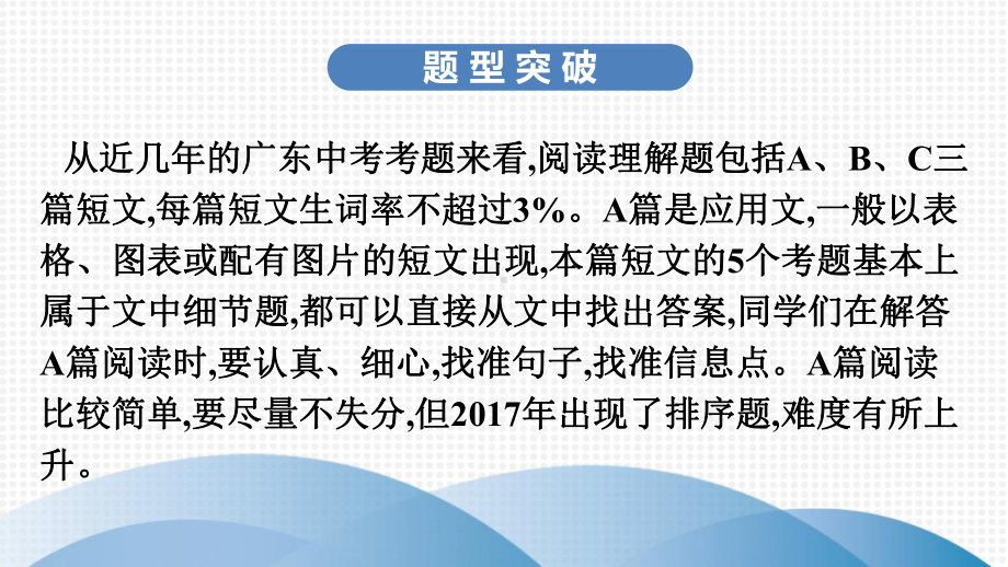 2020广东中考英语三轮复习考题型解题指导：第三节-阅读理解课件.pptx_第3页