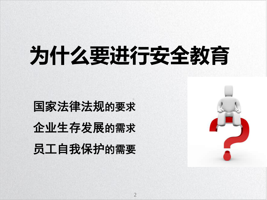 职业健康安全教育培训教学课件示范教学课件.ppt_第3页