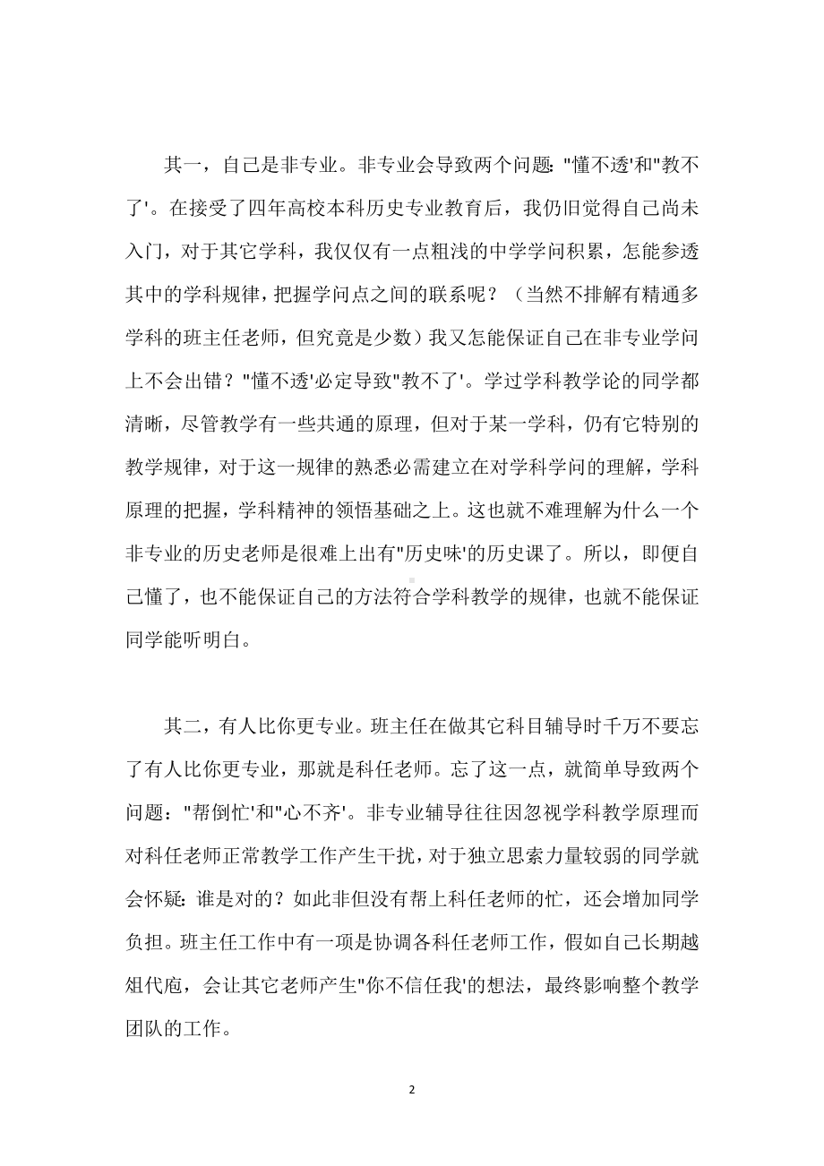 班主任不要越俎代庖模板范本.docx_第2页