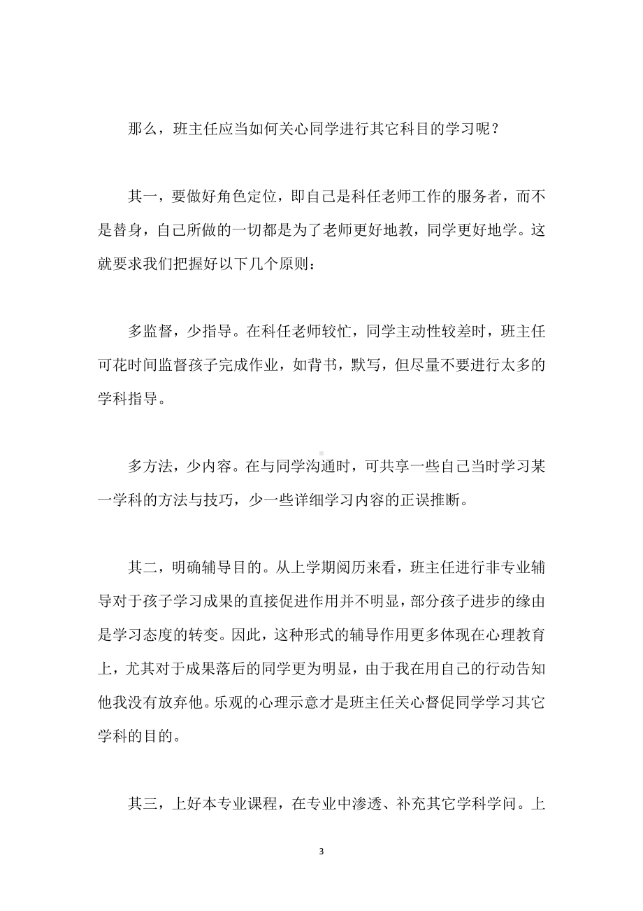 班主任不要越俎代庖模板范本.docx_第3页