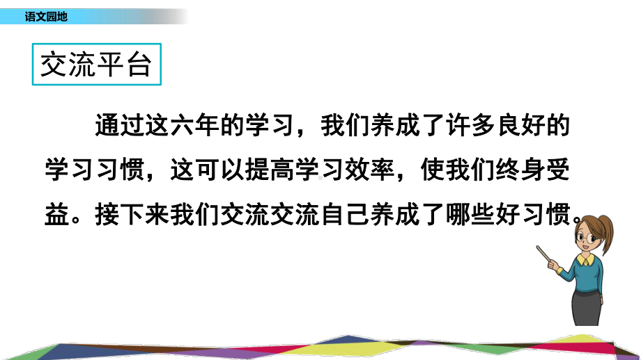 六年级下册语文园地五人教部编版推荐教学课件.pptx_第3页