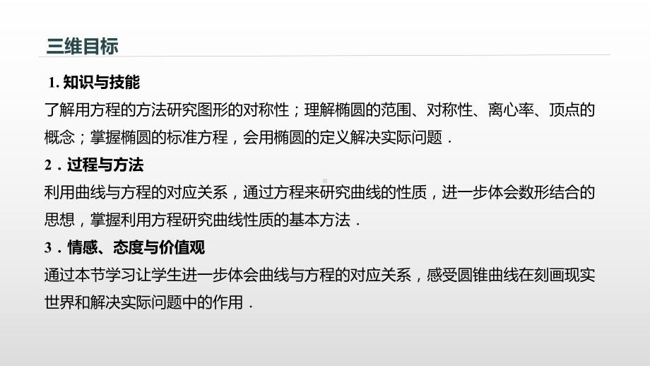 2019北师大版高中数学选修2-1课件：312-椭圆的简单性质.pptx_第2页