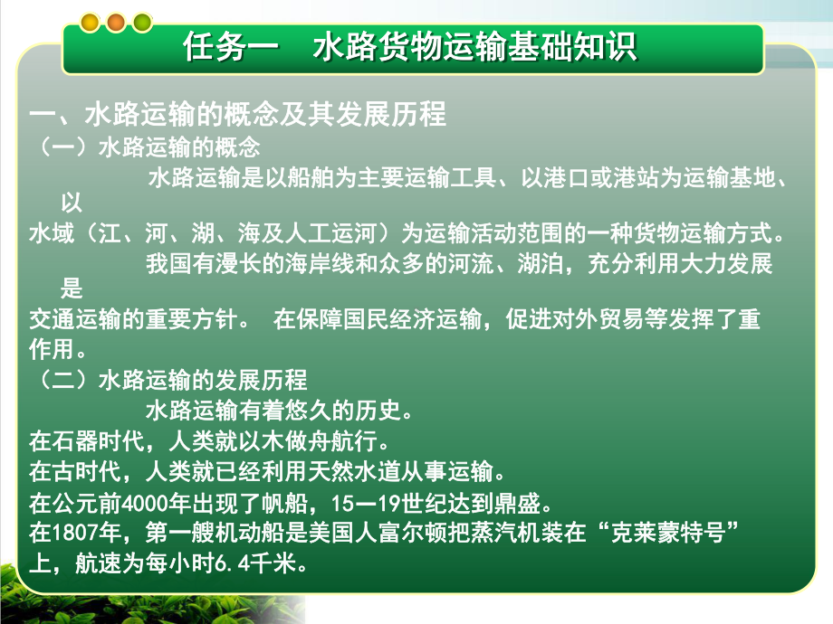 水路货物运输实务培训教学课件.pptx_第3页