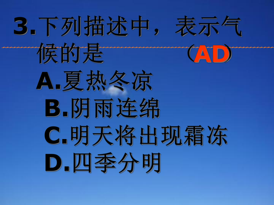 人教版初中地理七年级上册世界的气候教学课件6.ppt_第3页