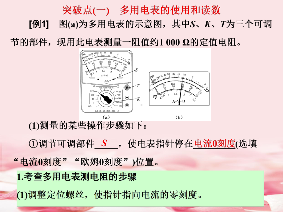 2021年2019课标通用高考物理复习第八章-实验十一-练习使用多用电表推荐课件.ppt_第3页