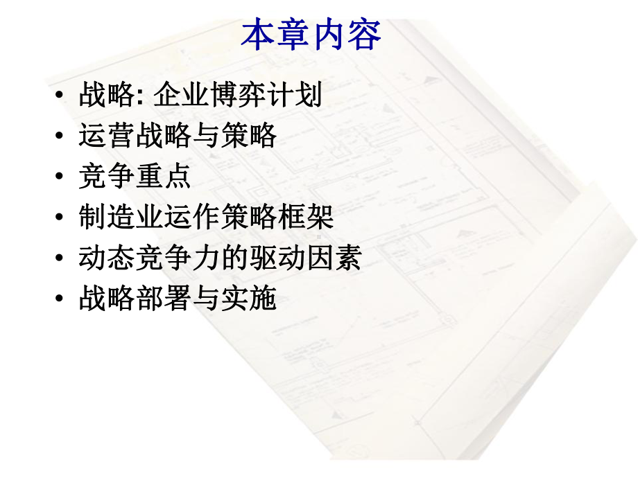 2019运营管理战略课件.ppt_第2页