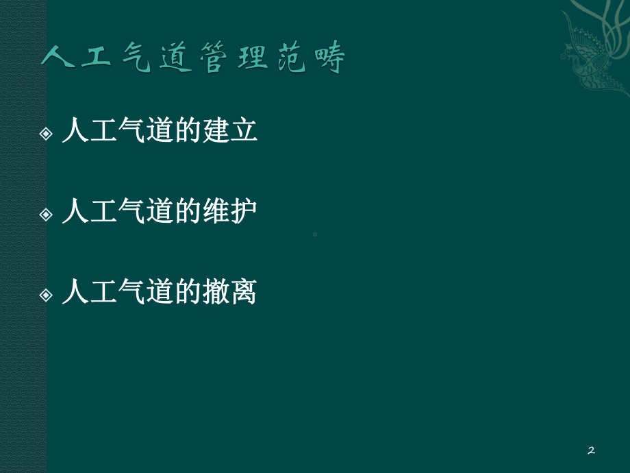 高级人工气道管理教学课件.ppt_第2页