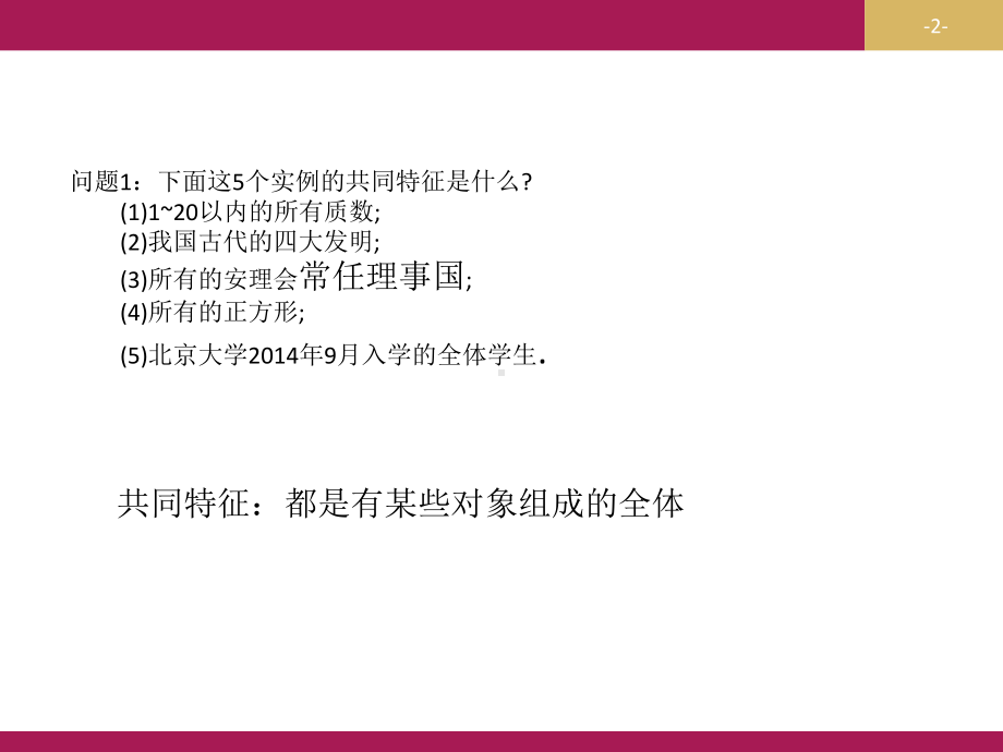 2019-2020学年数学高中人教A版必修1课件：11集合-.pptx_第2页