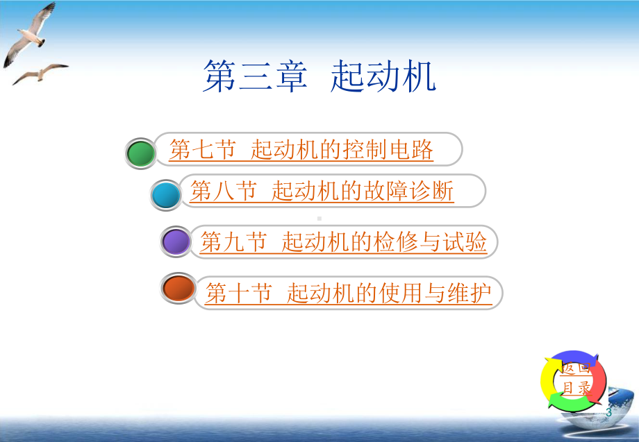 第五章-冷却系-实用教学课件.ppt_第3页