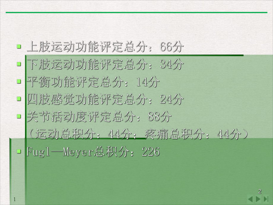 简化FuglMeyer评定法实用版教学课件.pptx_第2页