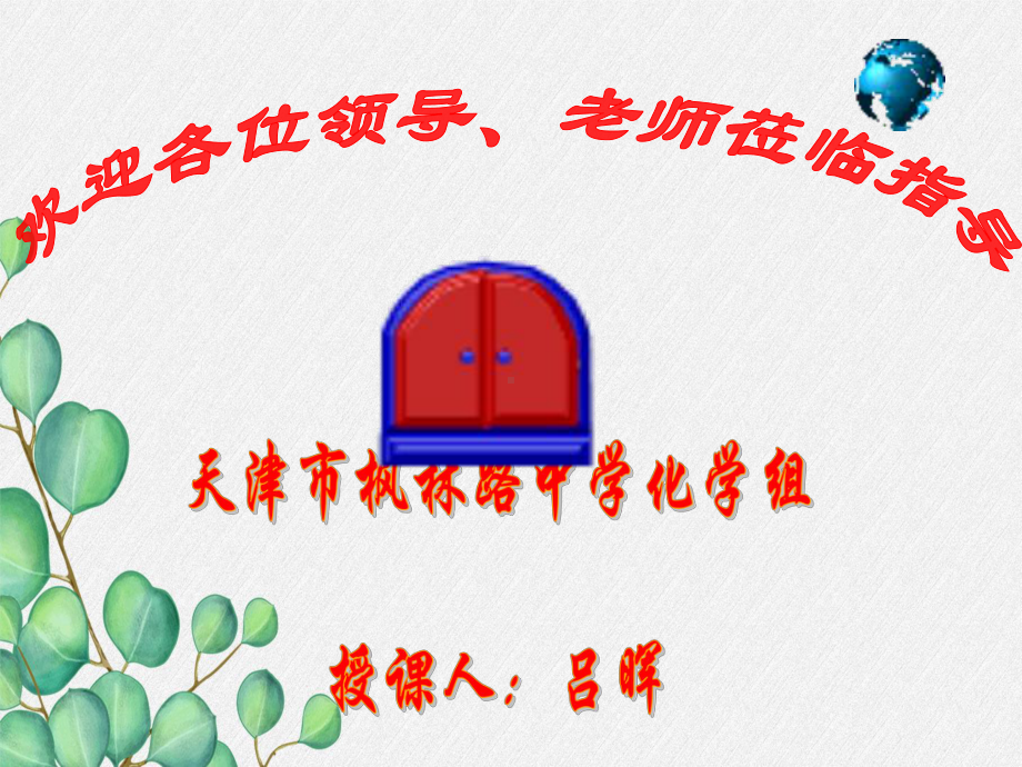 2021年人教版化学九年级上册《二氧化碳的实验室制取-》课件-省优获奖-3.ppt_第3页