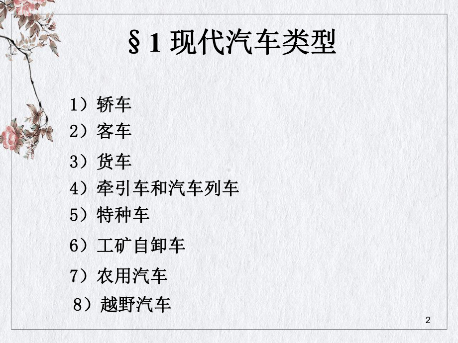 经典汽车构造教学课件.pptx_第2页