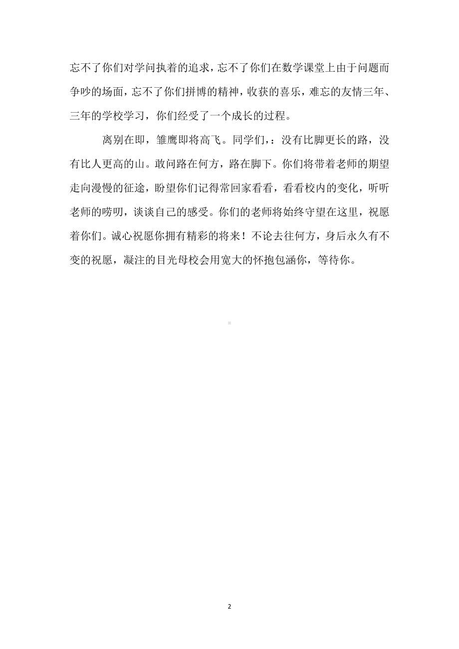 班主任毕业寄语模板范本.docx_第2页