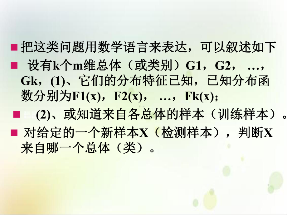 第判别分析教学课件.ppt_第3页