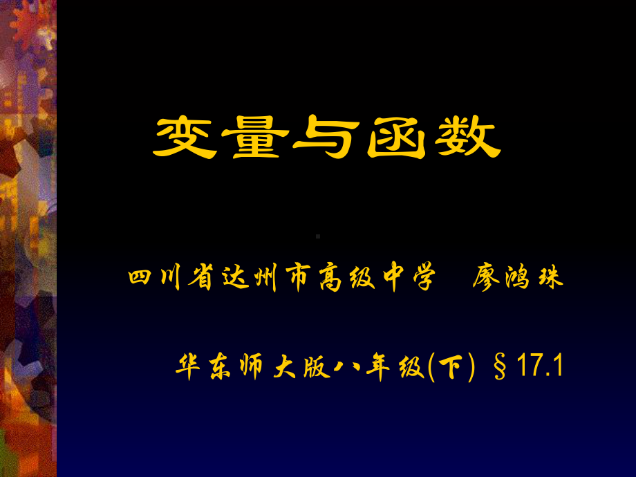 2021变量与函数说课课件(优秀).ppt_第2页