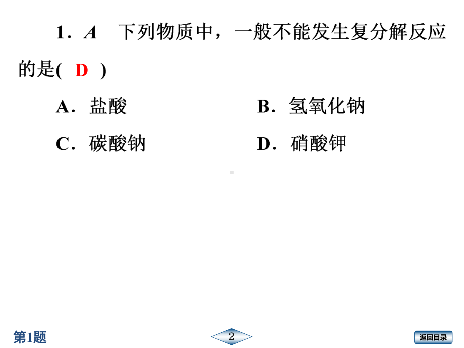 2020年春江苏启东九年级化学下(R)作业课件22.ppt_第2页