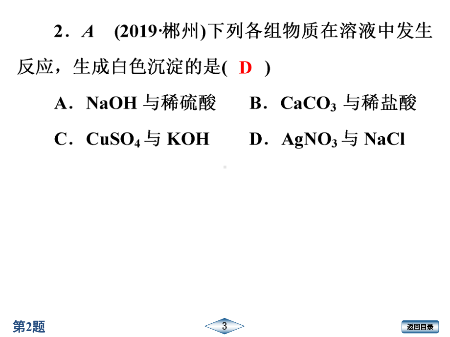 2020年春江苏启东九年级化学下(R)作业课件22.ppt_第3页