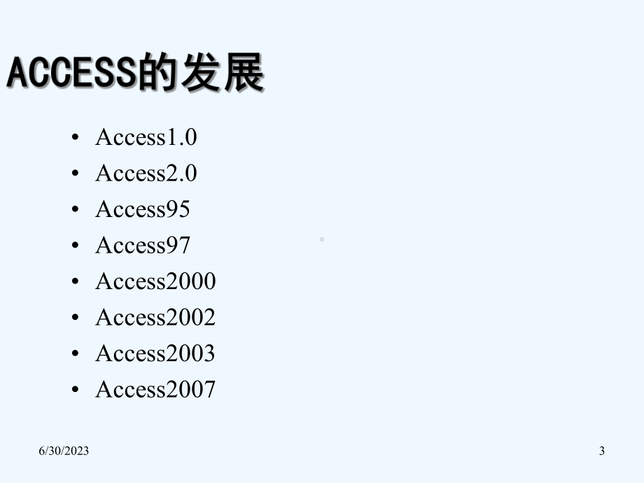 第2章Access数据库和表教学课件.ppt_第3页