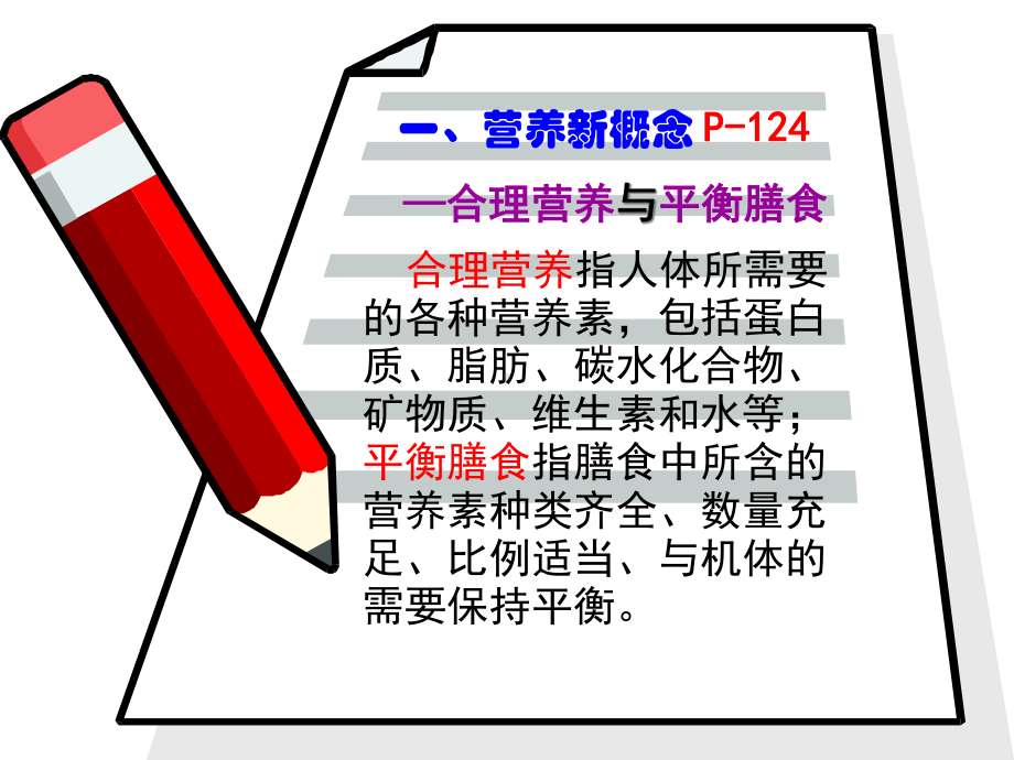 第四章学前儿童营养卫生教学课件.ppt_第2页