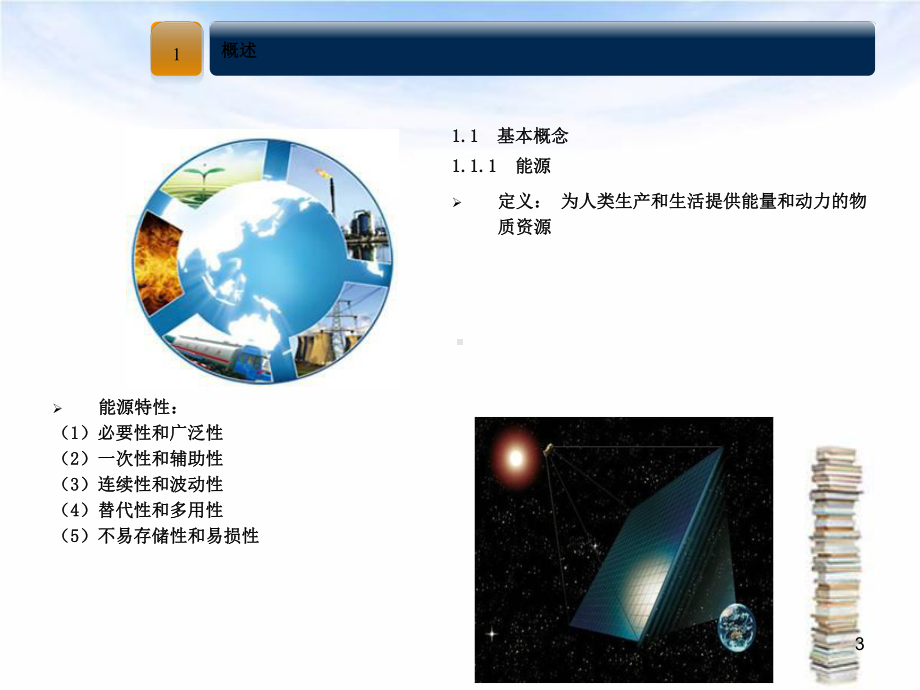 节能技术企业培训教学课件.ppt_第3页