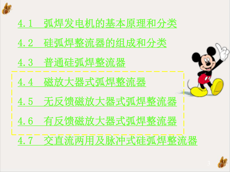 第四章直流弧焊发电机与硅整流器教学课件.ppt_第3页