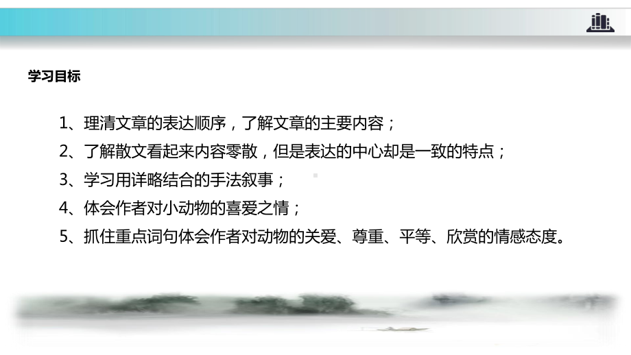 2021小学语文北师大版六年级下册《山中杂记》教学课件.pptx_第3页