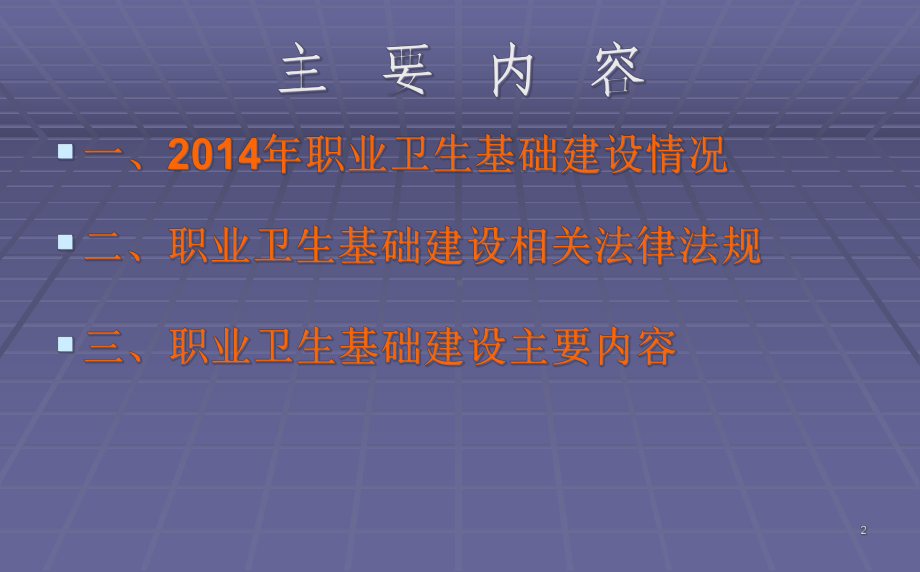 职业卫生基础建设培训教学课件.ppt_第2页