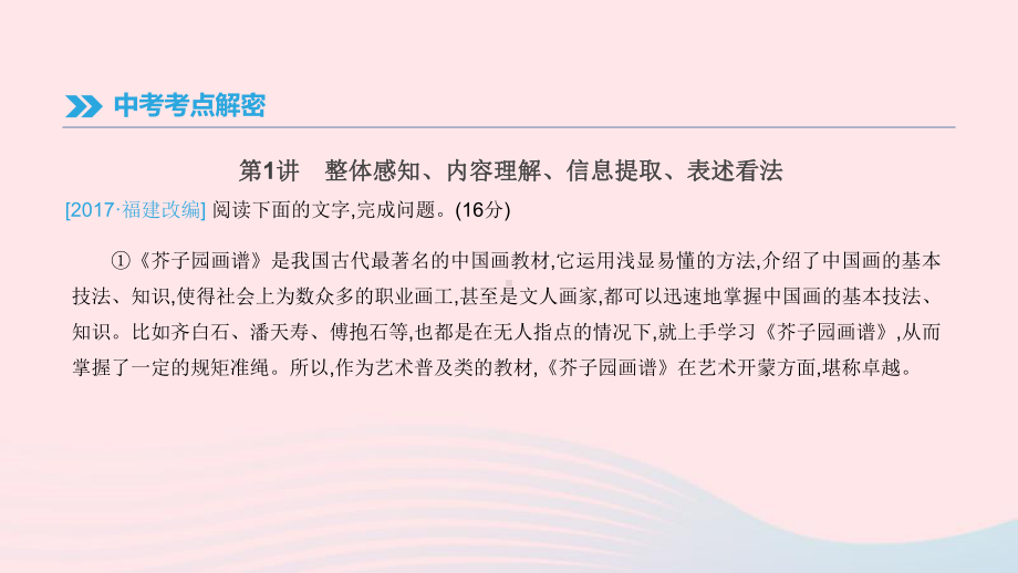 (福建专用)2019中考语文高分一轮专题08实用类文本阅读议论性文本课件.pptx_第2页