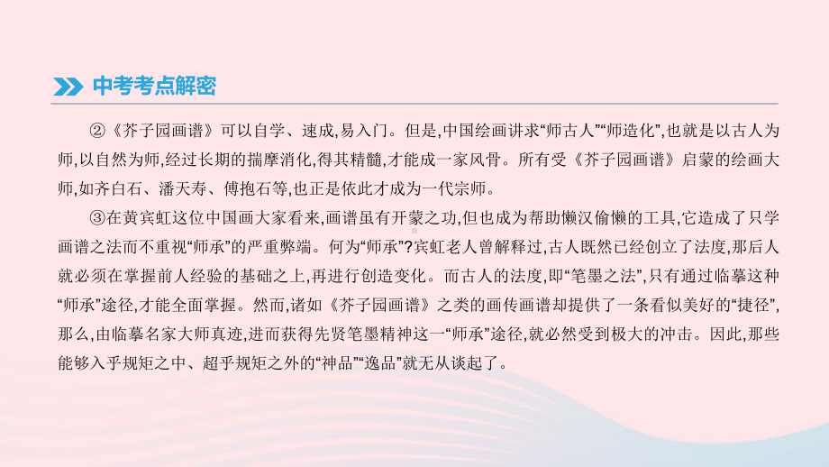 (福建专用)2019中考语文高分一轮专题08实用类文本阅读议论性文本课件.pptx_第3页