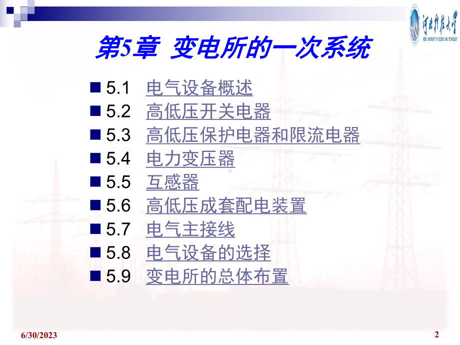 第5章-变电所的一次系统-《电力工程基础(第2版)》教学课件.ppt_第2页