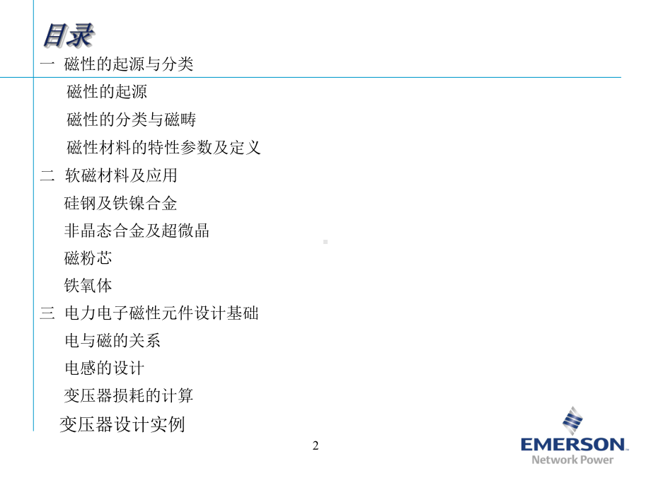 电磁元件培训教材教学课件.ppt_第2页