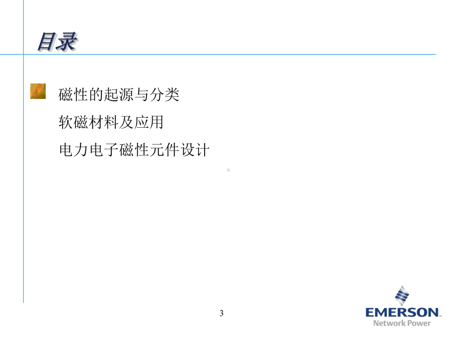 电磁元件培训教材教学课件.ppt_第3页