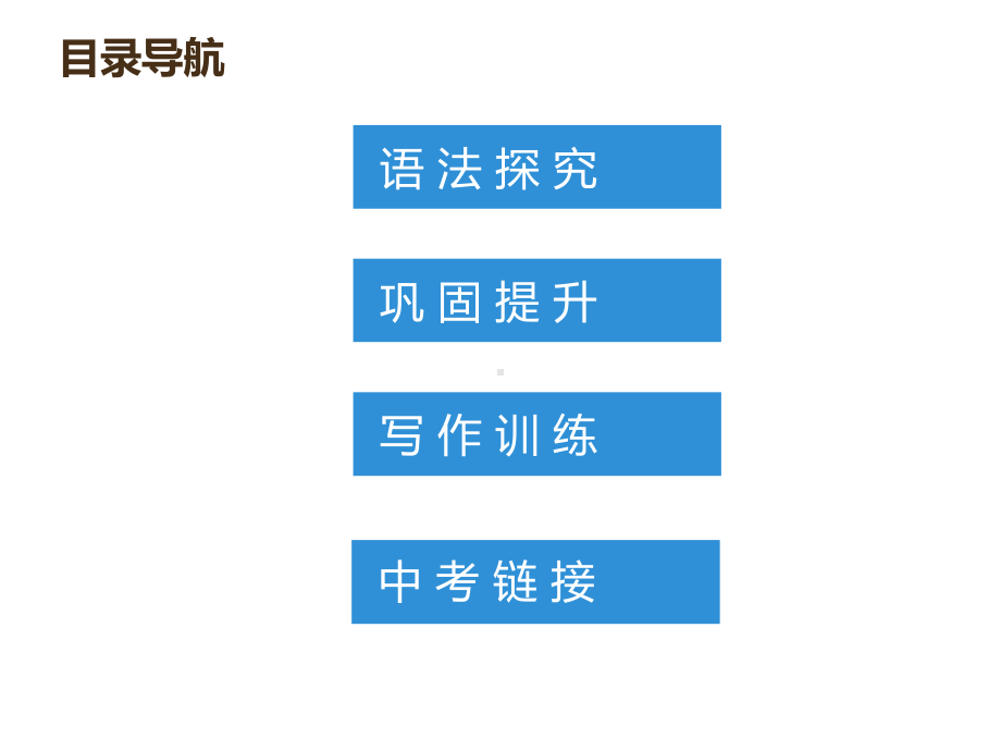 2019秋外研版七年级英语上册课件：Module-5-My-school-day-Unit-3-.ppt_第2页