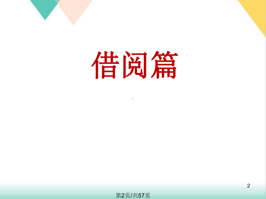 生教育培训教学课件.pptx_第2页