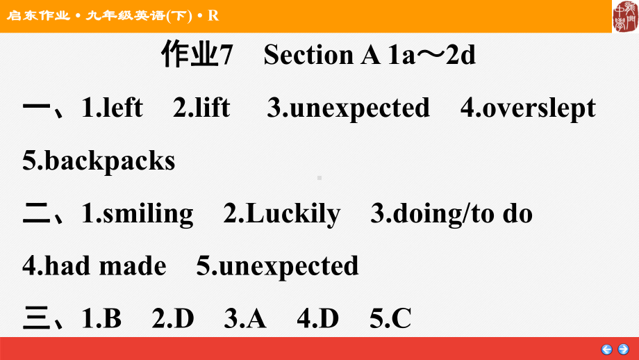 2019年秋江苏启东作业课件九年级英语下(R)Unit-2.ppt_第2页