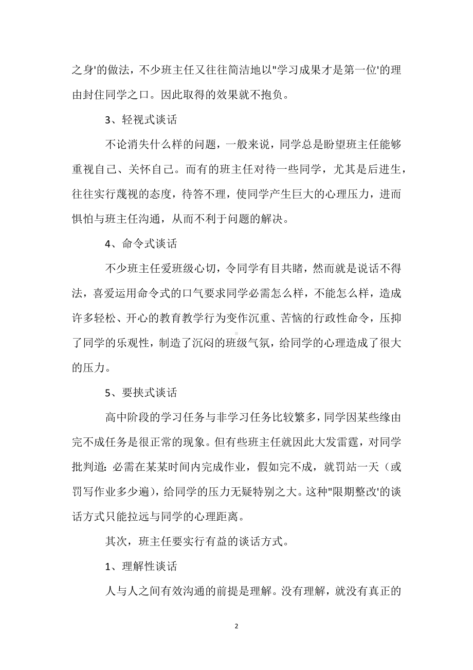 班主任必备：与学生谈话的艺术模板范本.docx_第2页