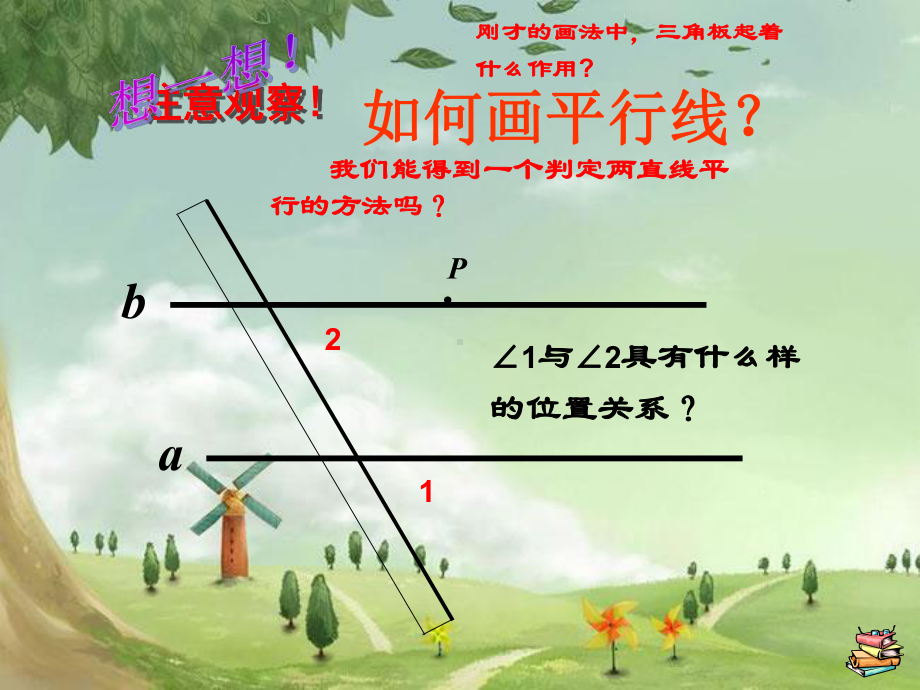 --人教初中数学七下-《平行线的判定》课件-(高效课堂)获奖-人教数学20221-.ppt_第1页