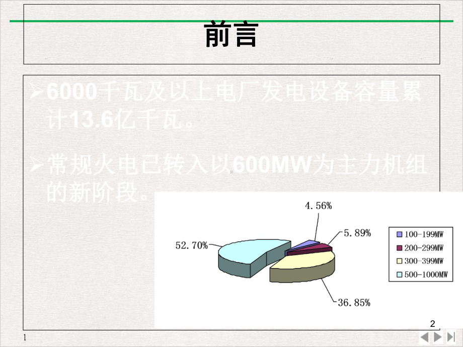 发电机典型故障分析与处理标准教学课件.ppt_第2页