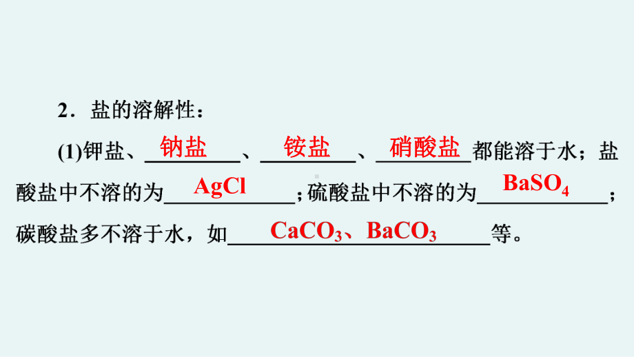 2021年人教版化学中考复习教材梳理-《盐-化肥》课件.ppt_第3页