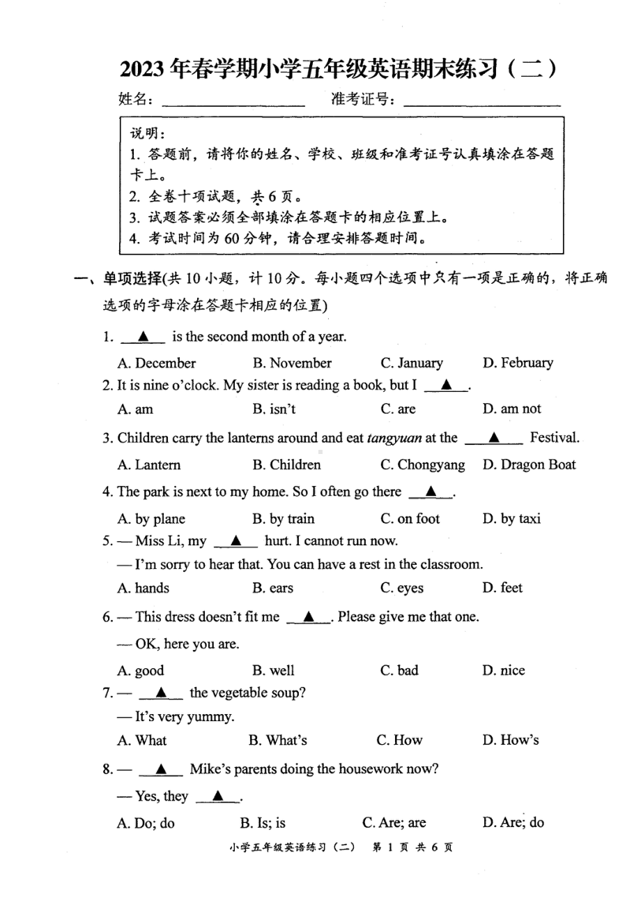 江苏译林版2022-2023五年级英语下册期末试卷+答案.pdf_第1页