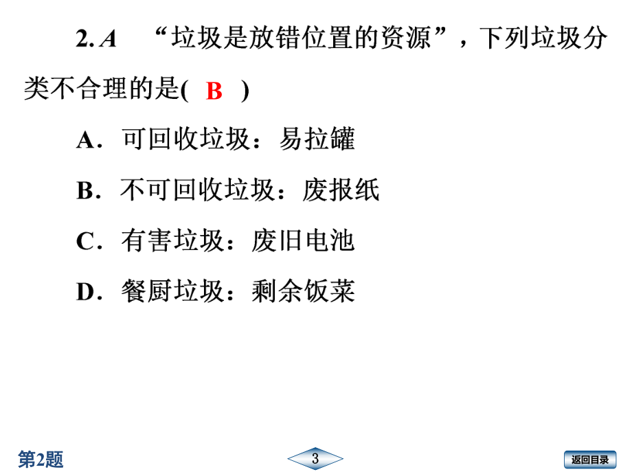 2020年春江苏启东九年级化学(HJ)作业课件26.ppt_第3页