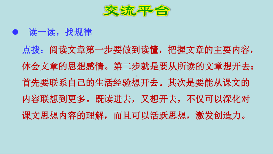 (部编版语文六年级上册-第一单元-语文园地一课件).pptx_第2页