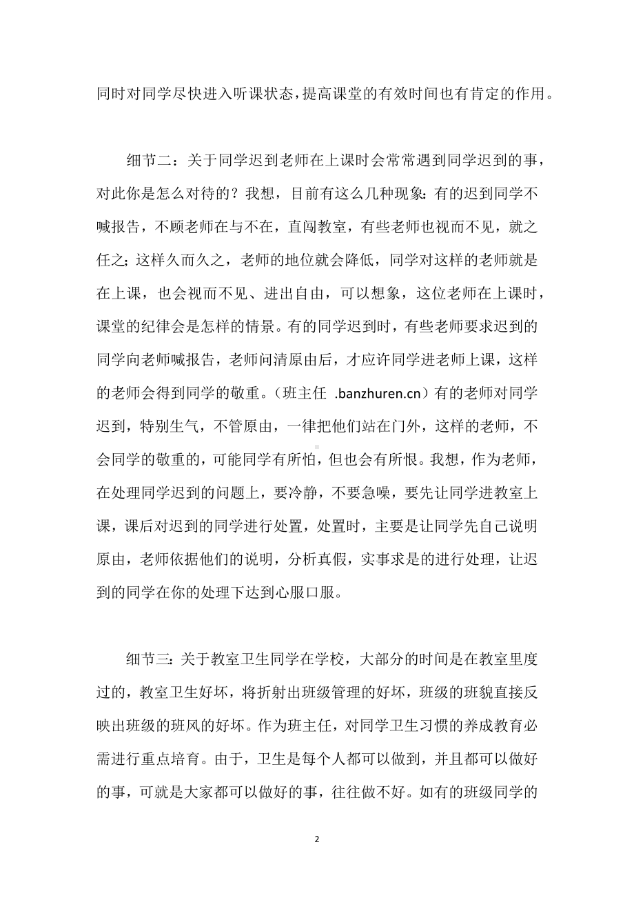 班级管理中的几个细节问题模板范本.docx_第2页