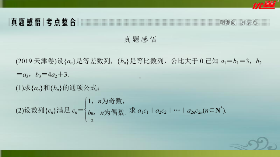 2020届江苏高考数学(理)二轮复习微专题课件：微专题26-数列中有关奇偶项问题.pptx_第2页