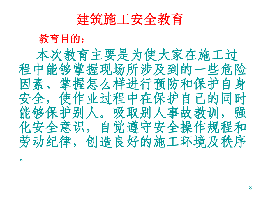 节后复工房建安全培训教学课件.ppt_第3页