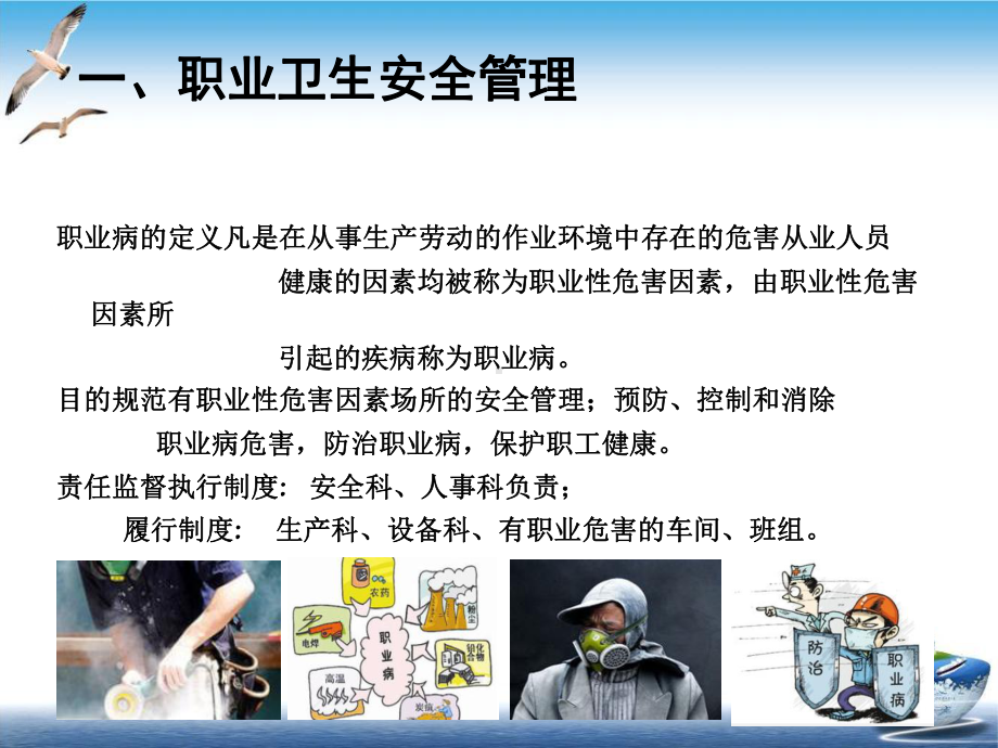 职培处职业卫生培训示范教学课件.ppt_第3页