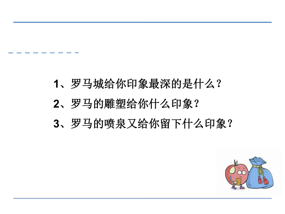 (课堂教学课件)罗马速写.ppt_第3页