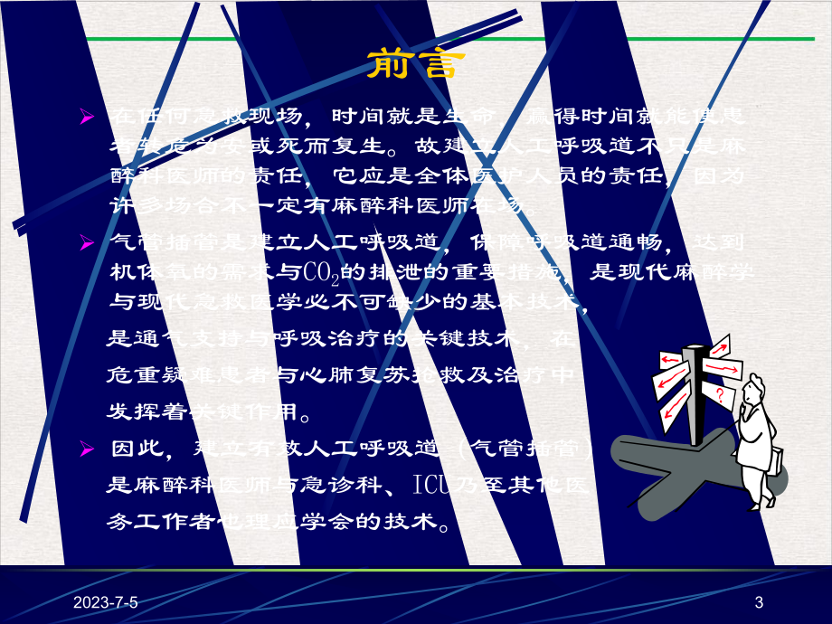 气管插管术在急救中的应用教学课件.pptx_第3页