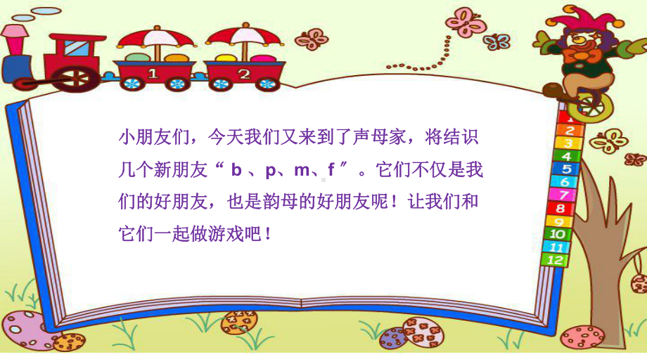 (课堂教学课件1)b-p-m-f.ppt_第2页